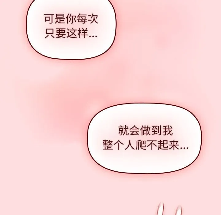 分组换换爱 - 第129話 - page 91
