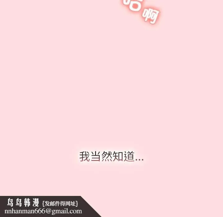 分组换换爱 - 第129話 - page 101