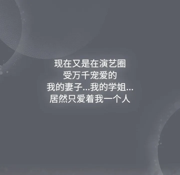 分组换换爱 - 第129話 - page 110