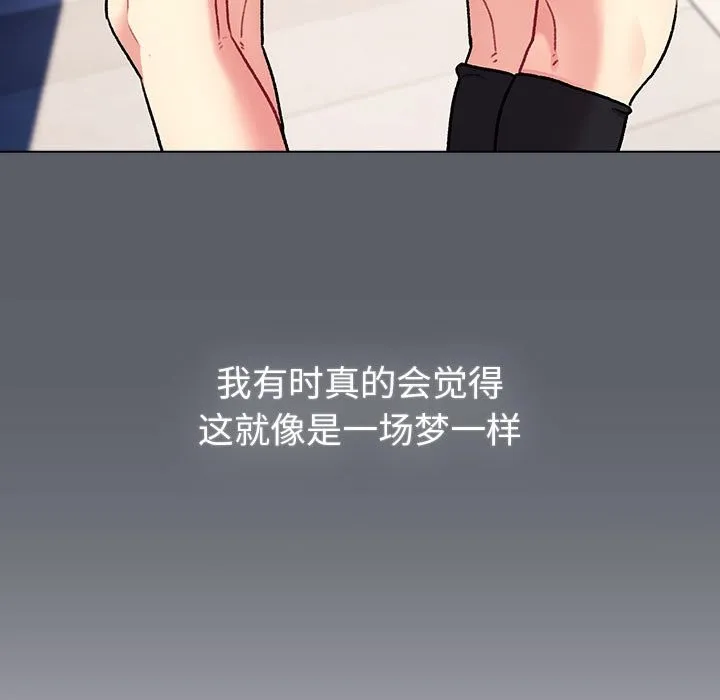 分组换换爱 - 第129話 - page 113