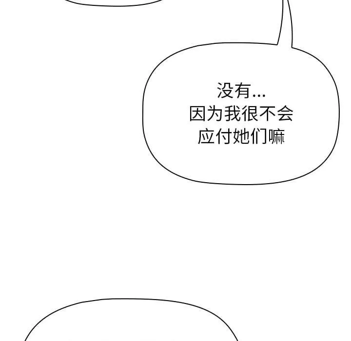 分组换换爱 - 第129話 - page 127