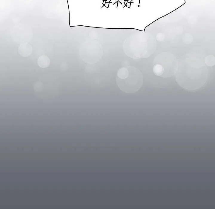 分组换换爱 - 第129話 - page 130