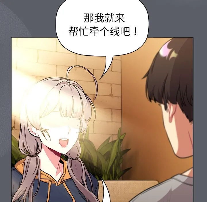 分组换换爱 - 第129話 - page 135