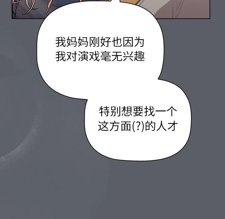 分组换换爱 - 第129話 - page 136
