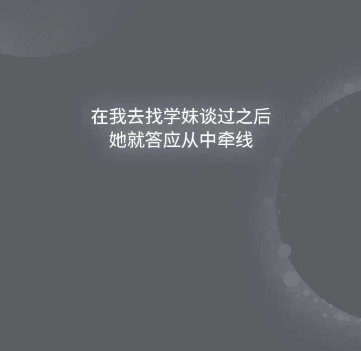 分组换换爱 - 第129話 - page 137