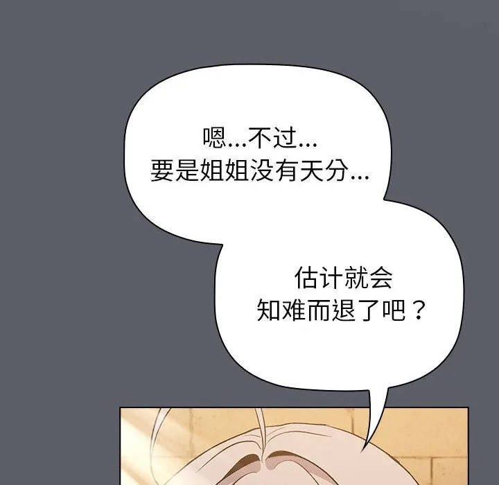 分组换换爱 - 第129話 - page 138