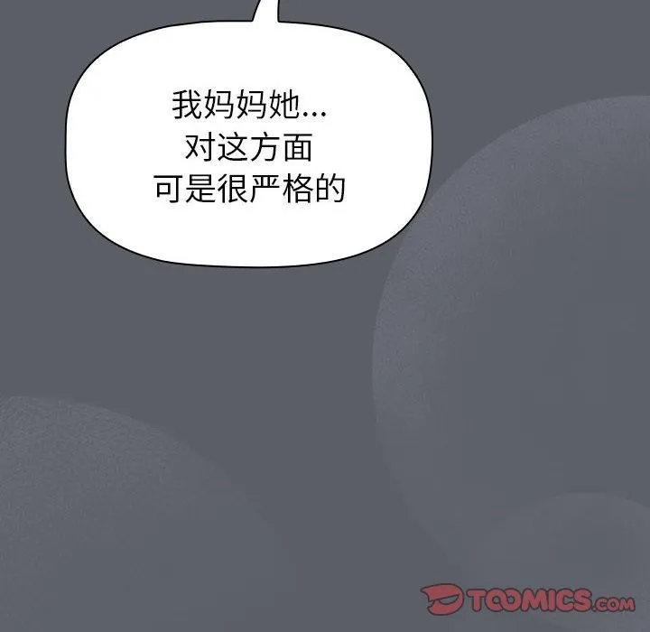 分组换换爱 - 第129話 - page 140