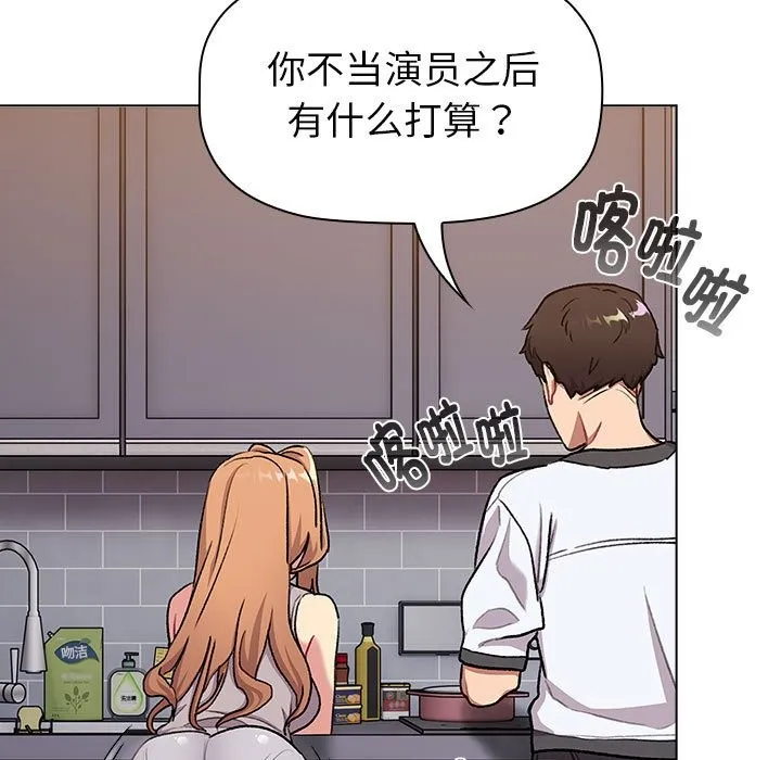 分组换换爱 - 第129話 - page 153