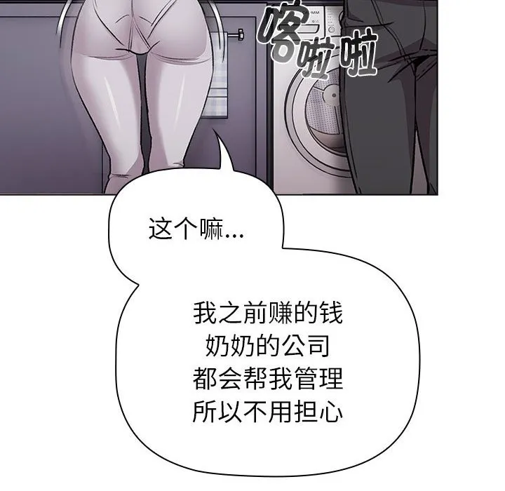 分组换换爱 - 第129話 - page 154