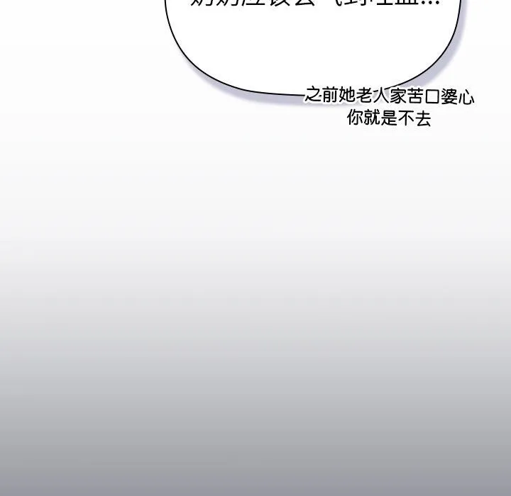 分组换换爱 - 第129話 - page 157