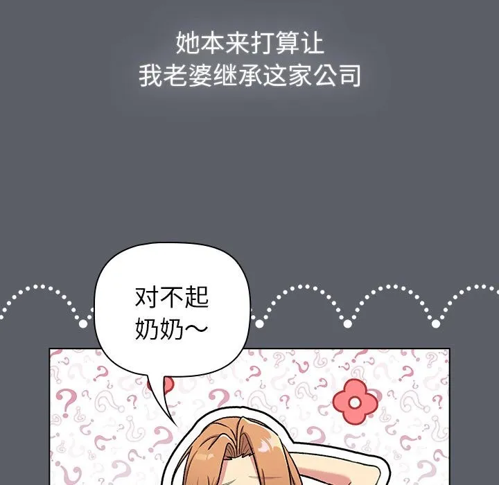 分组换换爱 - 第129話 - page 159