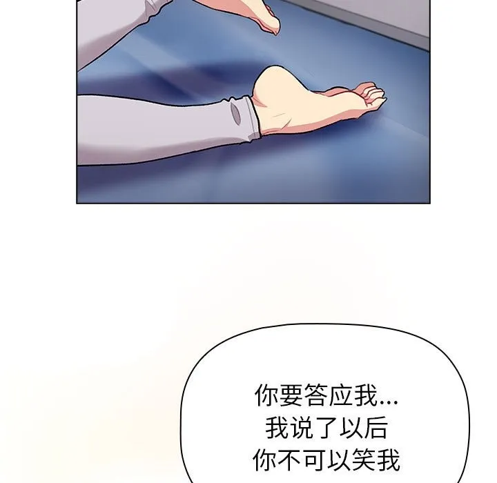 分组换换爱 - 第129話 - page 185