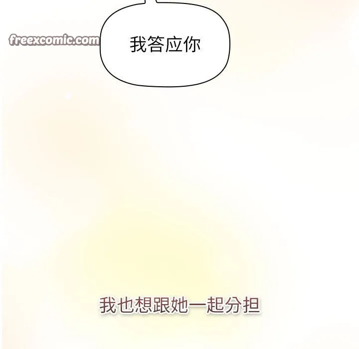 分组换换爱 - 第129話 - page 189