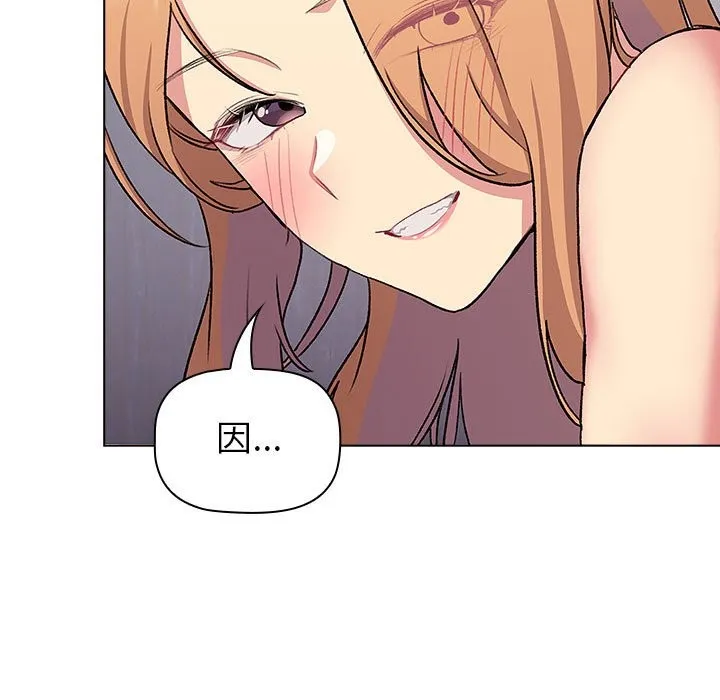 分组换换爱 - 第129話 - page 191