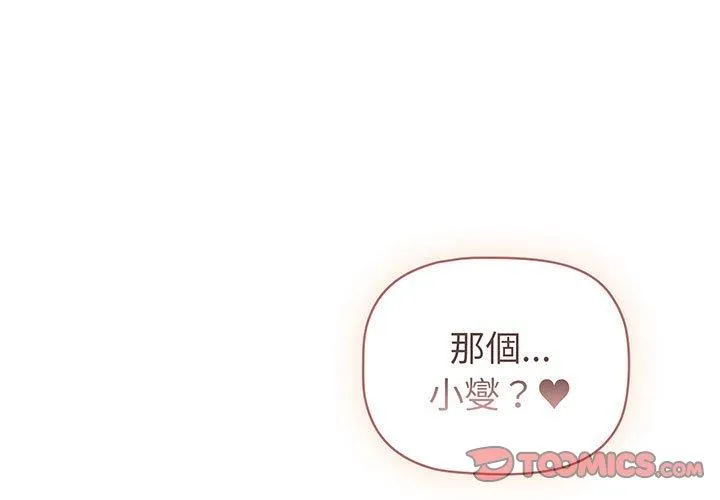 分组换换爱 - 第88話 - page 3