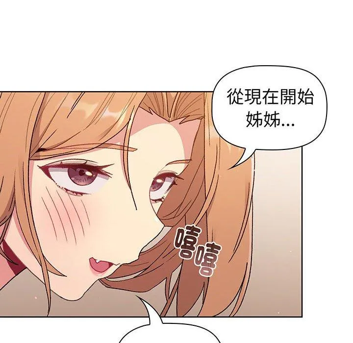 分组换换爱 - 第88話 - page 8