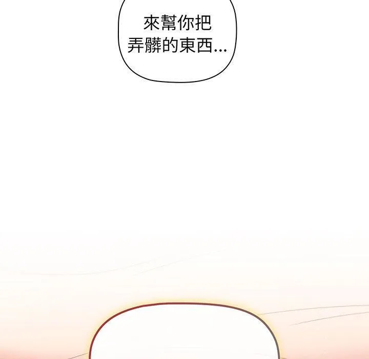 分组换换爱 - 第88話 - page 9