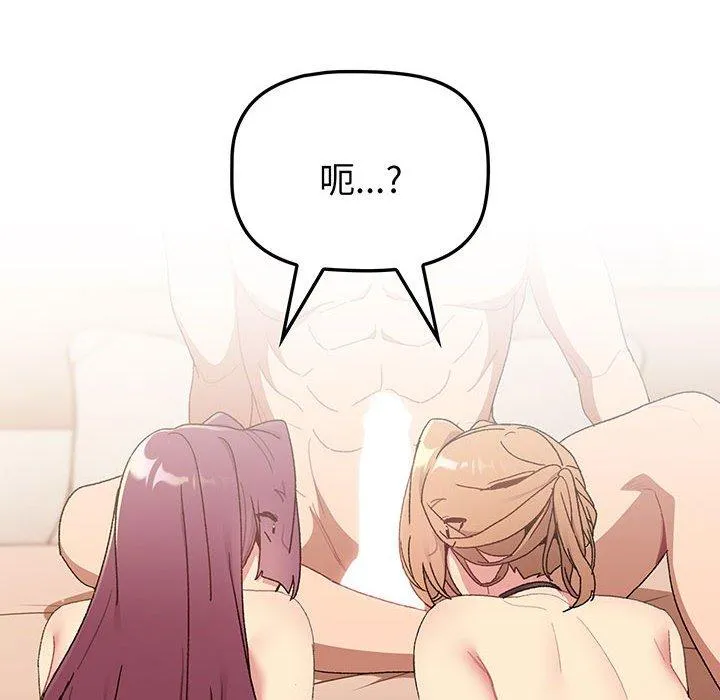 分组换换爱 - 第88話 - page 16