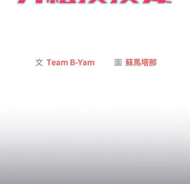 分组换换爱 - 第88話 - page 20
