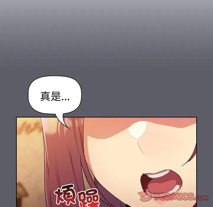 分组换换爱 - 第88話 - page 21
