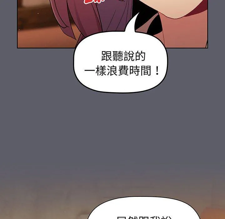 分组换换爱 - 第88話 - page 22