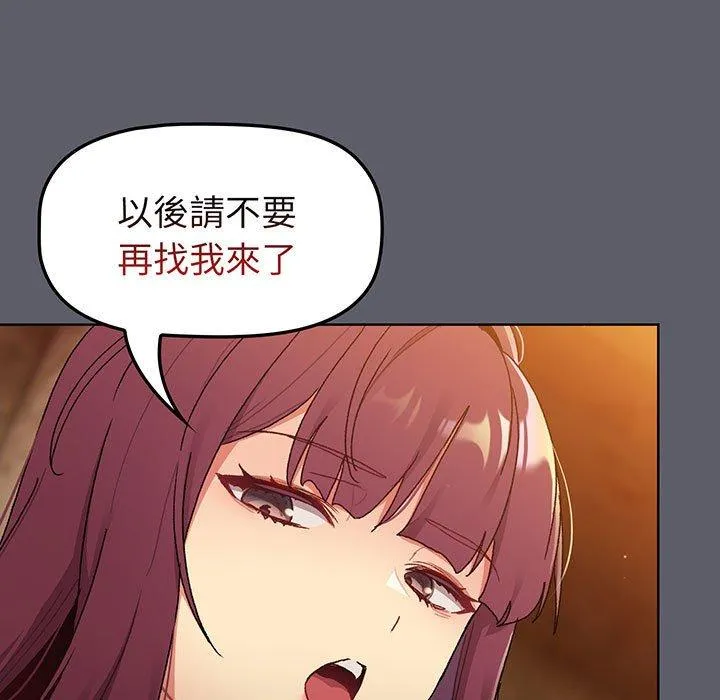 分组换换爱 - 第88話 - page 25