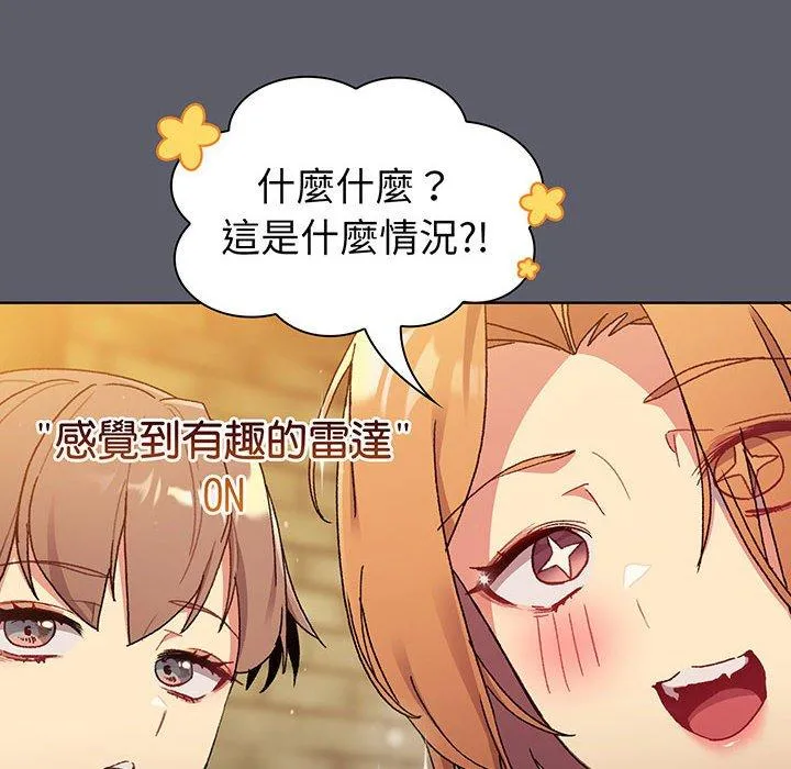 分组换换爱 - 第88話 - page 28