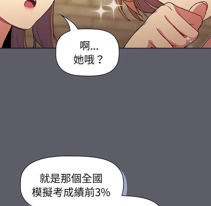 分组换换爱 - 第88話 - page 29