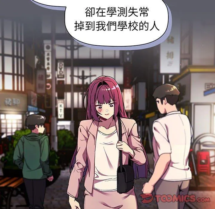 分组换换爱 - 第88話 - page 30