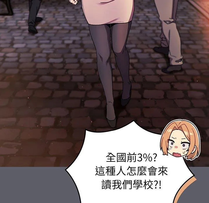 分组换换爱 - 第88話 - page 31