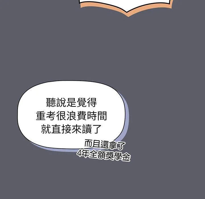 分组换换爱 - 第88話 - page 32