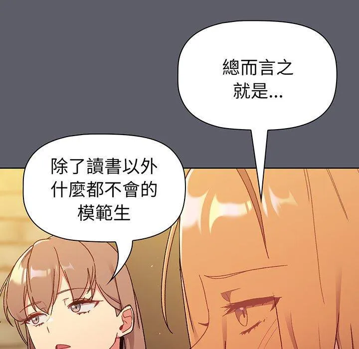 分组换换爱 - 第88話 - page 33