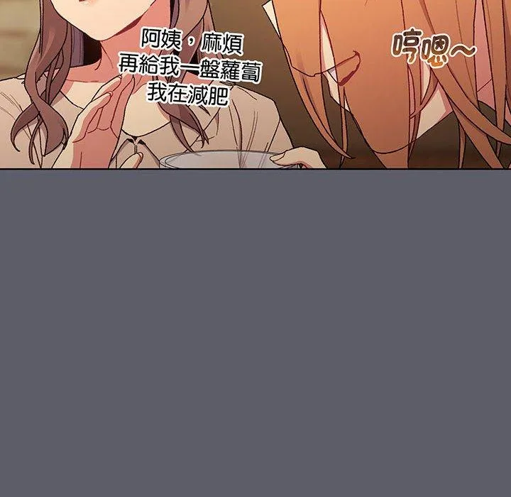 分组换换爱 - 第88話 - page 34