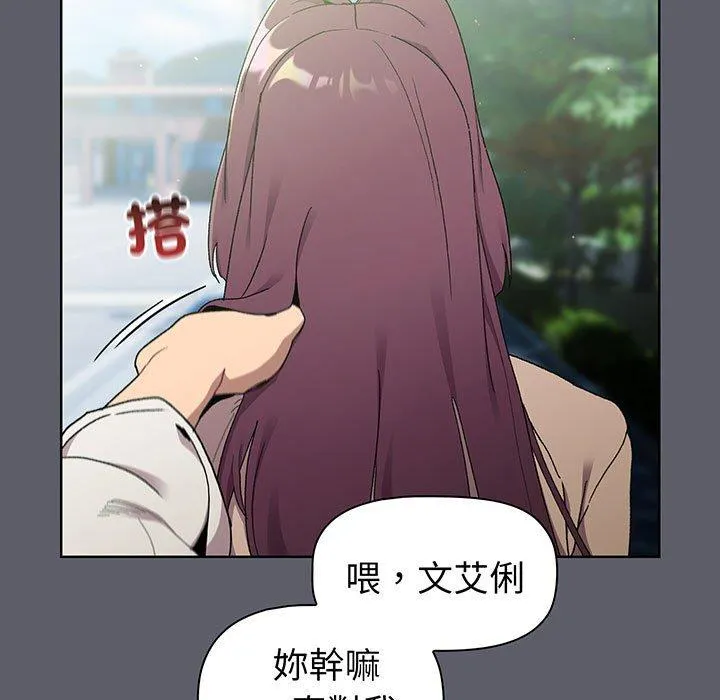 分组换换爱 - 第88話 - page 43