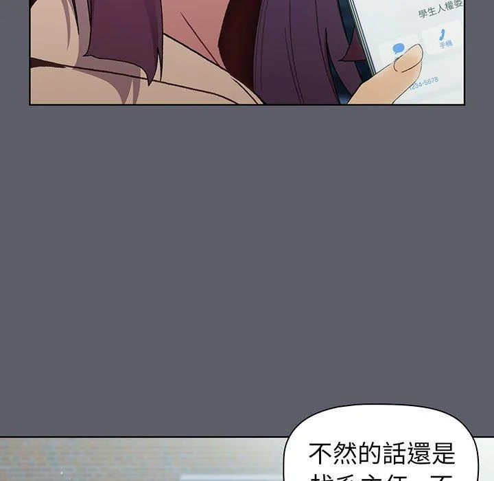 分组换换爱 - 第88話 - page 47