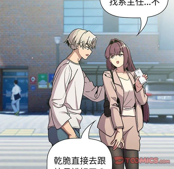 分组换换爱 - 第88話 - page 48