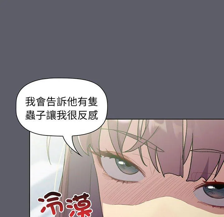 分组换换爱 - 第88話 - page 50