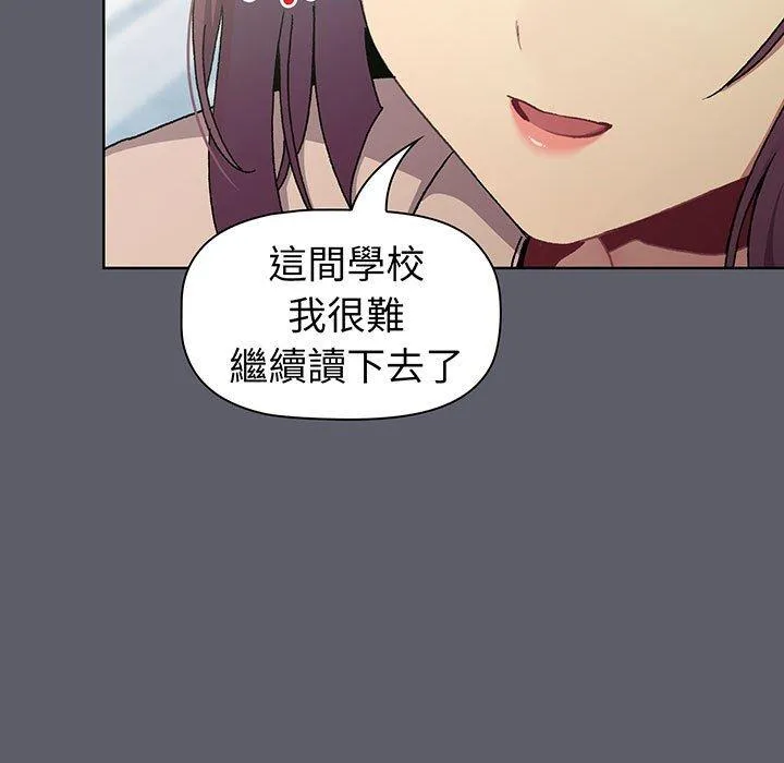 分组换换爱 - 第88話 - page 51
