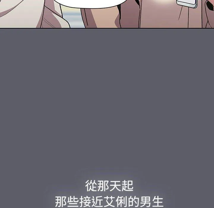 分组换换爱 - 第88話 - page 54