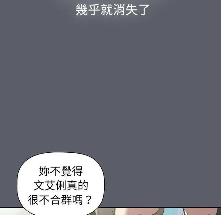 分组换换爱 - 第88話 - page 55