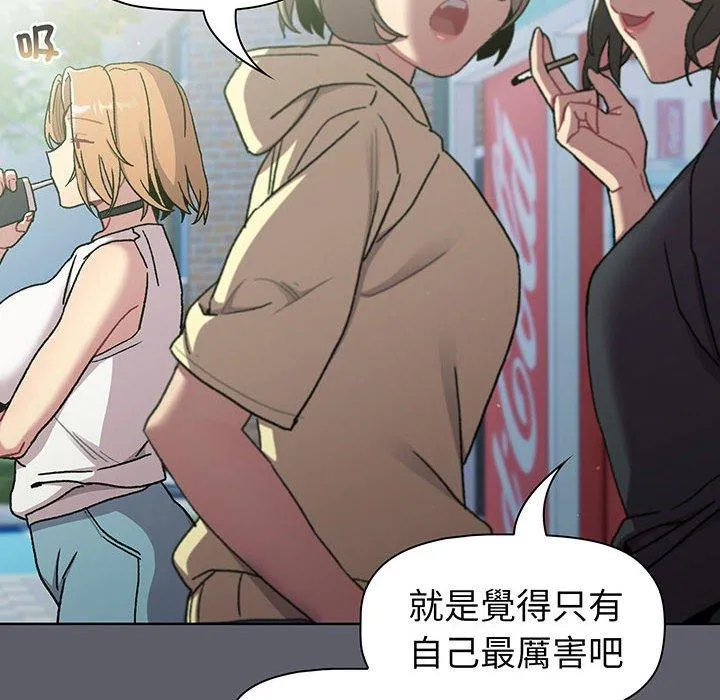 分组换换爱 - 第88話 - page 56