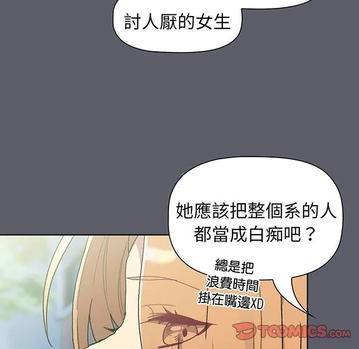 分组换换爱 - 第88話 - page 57