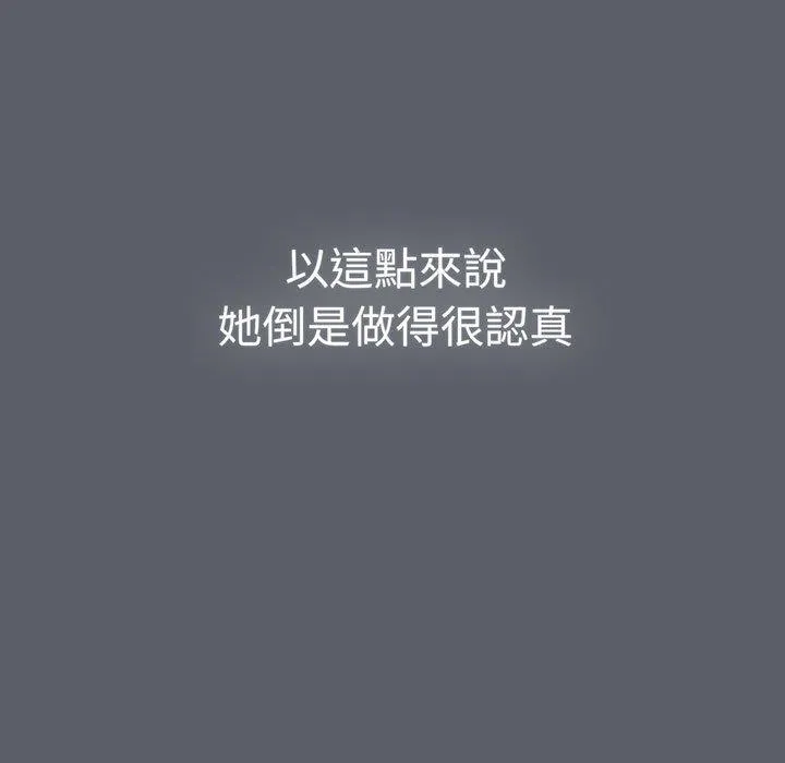 分组换换爱 - 第88話 - page 59