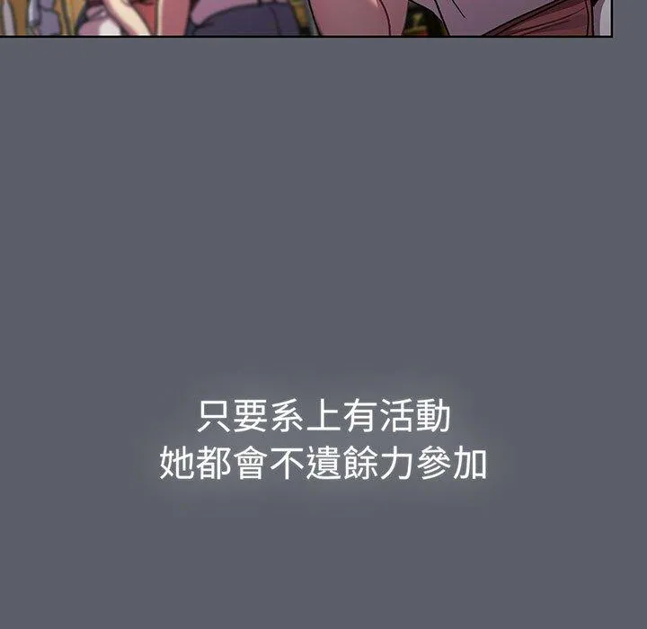 分组换换爱 - 第88話 - page 61
