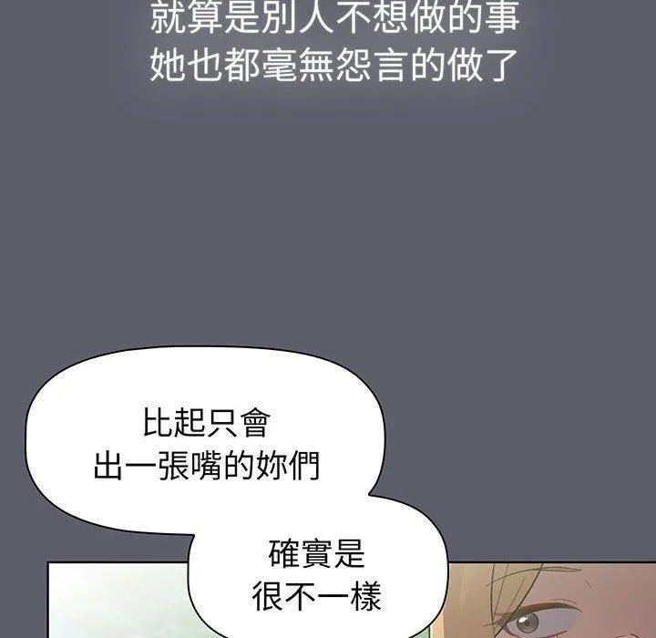 分组换换爱 - 第88話 - page 64