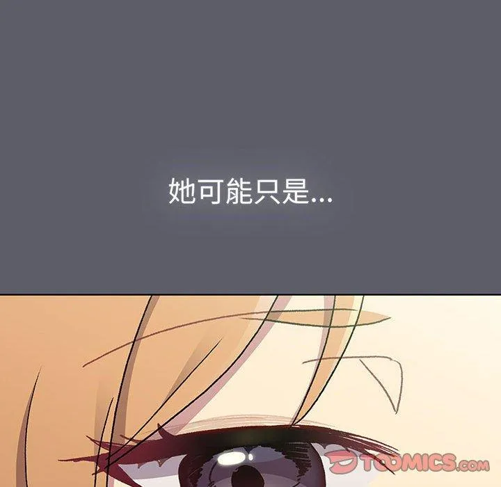 分组换换爱 - 第88話 - page 66