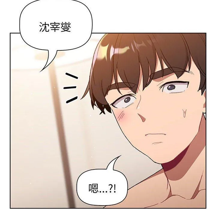 分组换换爱 - 第88話 - page 80