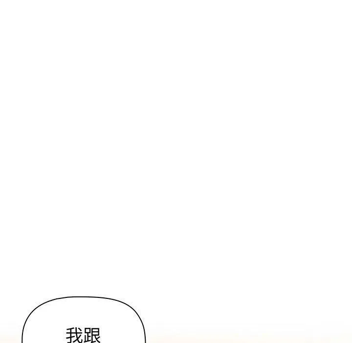 分组换换爱 - 第88話 - page 81