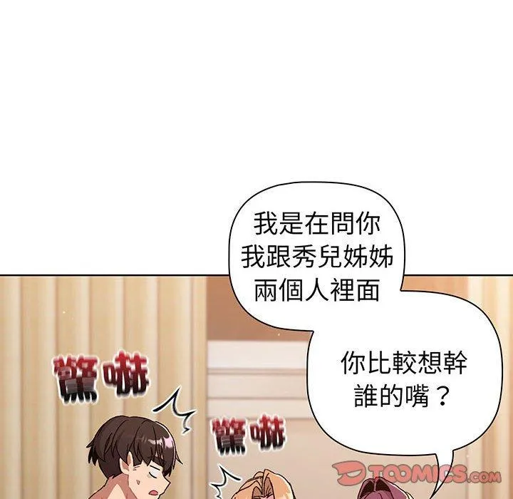 分组换换爱 - 第88話 - page 84