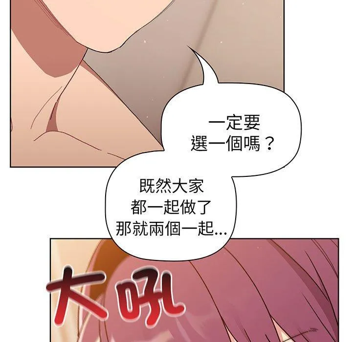 分组换换爱 - 第88話 - page 87